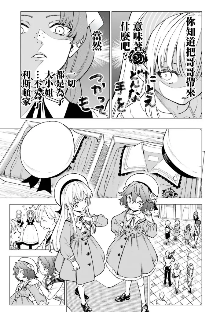 《乱世千金妮雅 · 利斯》5图23