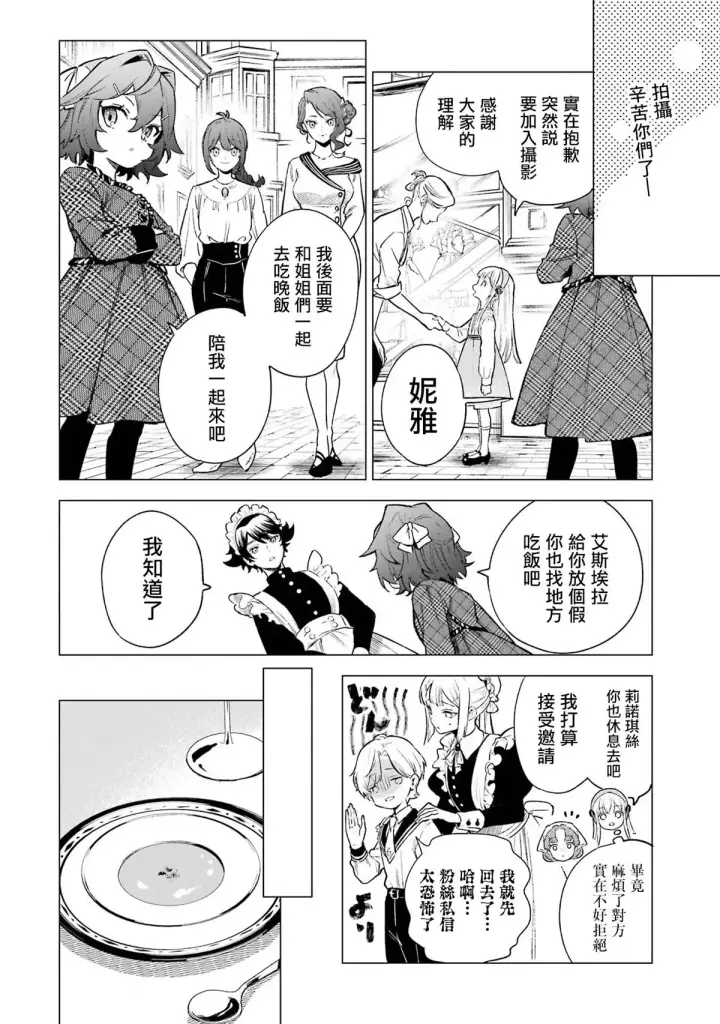 《乱世千金妮雅 · 利斯》5图24