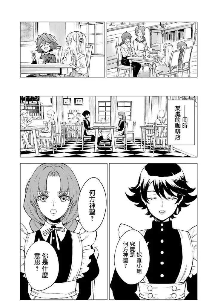 《乱世千金妮雅 · 利斯》5图25