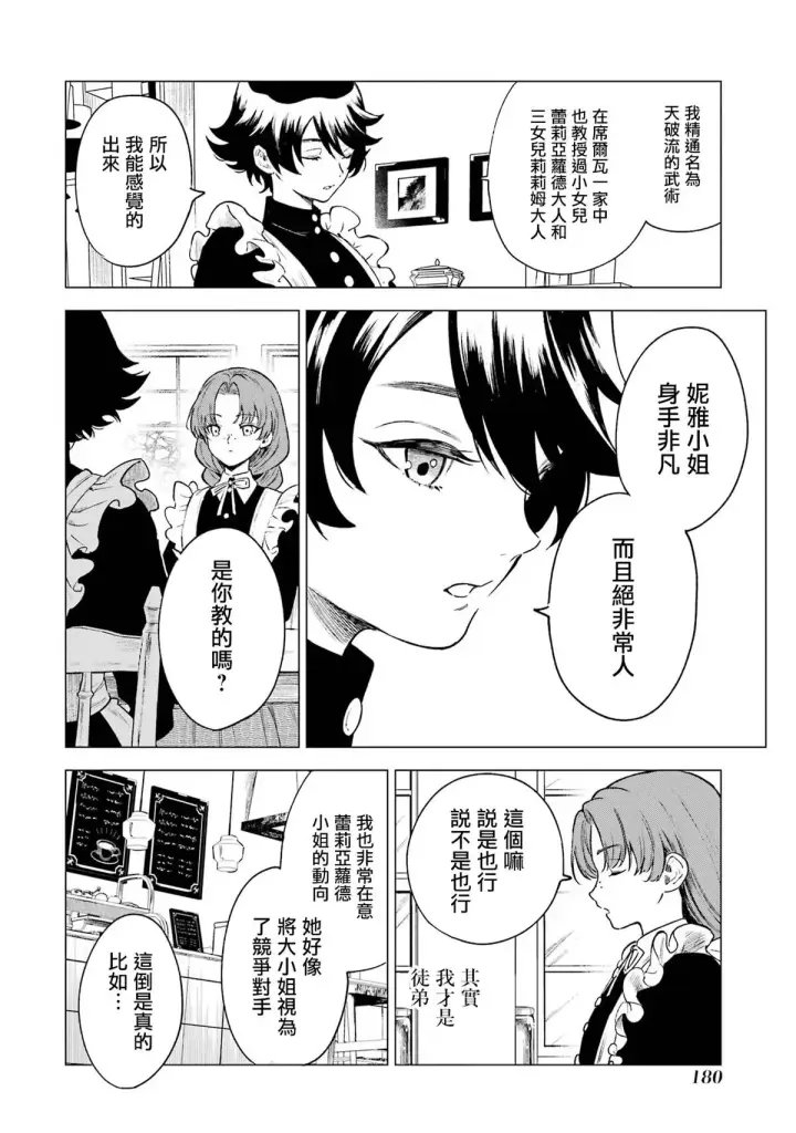 《乱世千金妮雅 · 利斯》5图26
