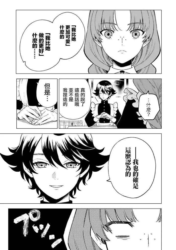 《乱世千金妮雅 · 利斯》5图27