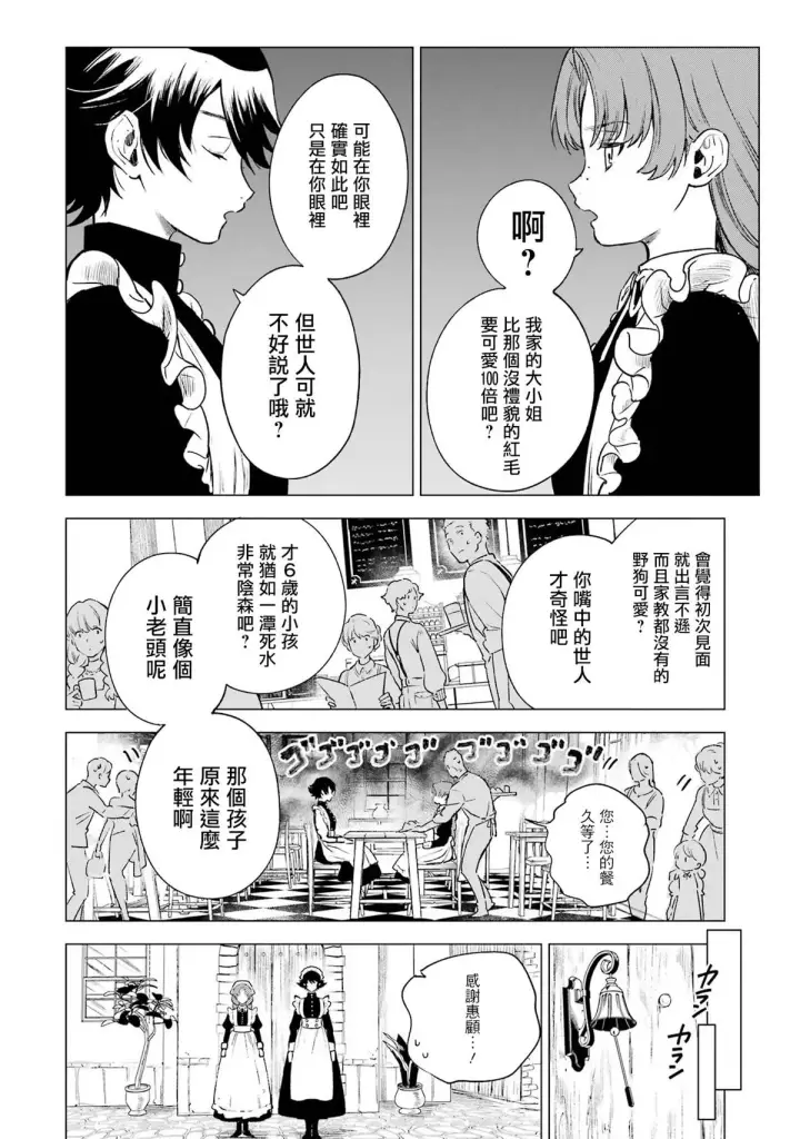 《乱世千金妮雅 · 利斯》5图28