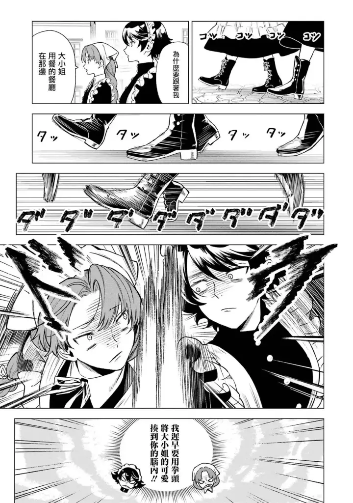 《乱世千金妮雅 · 利斯》5图29
