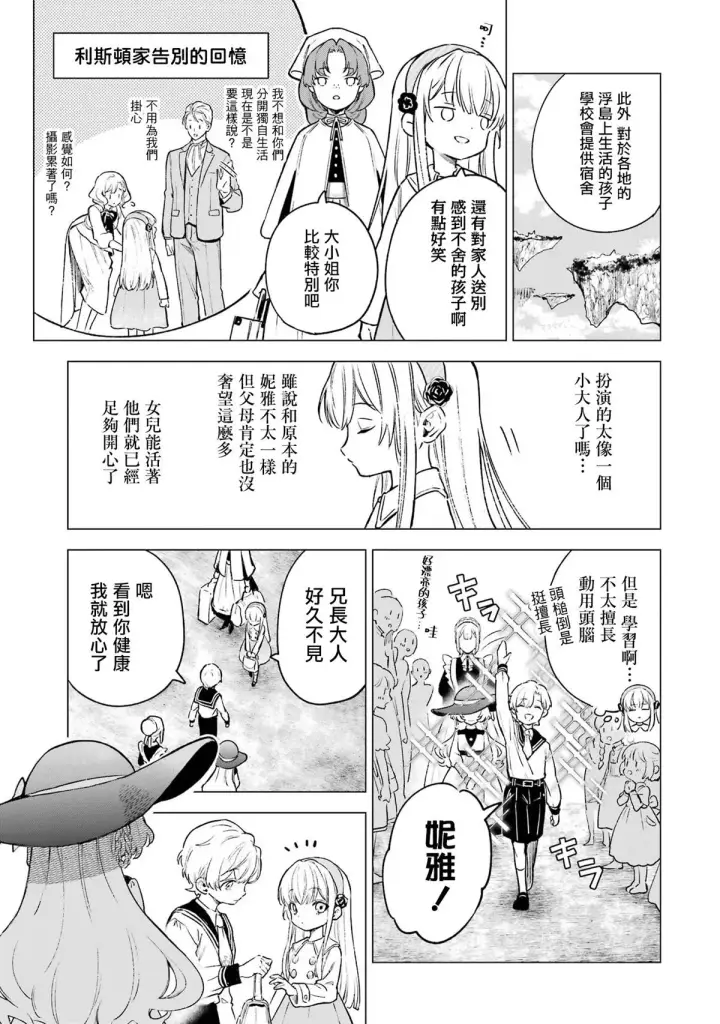 《乱世千金妮雅 · 利斯》5图3
