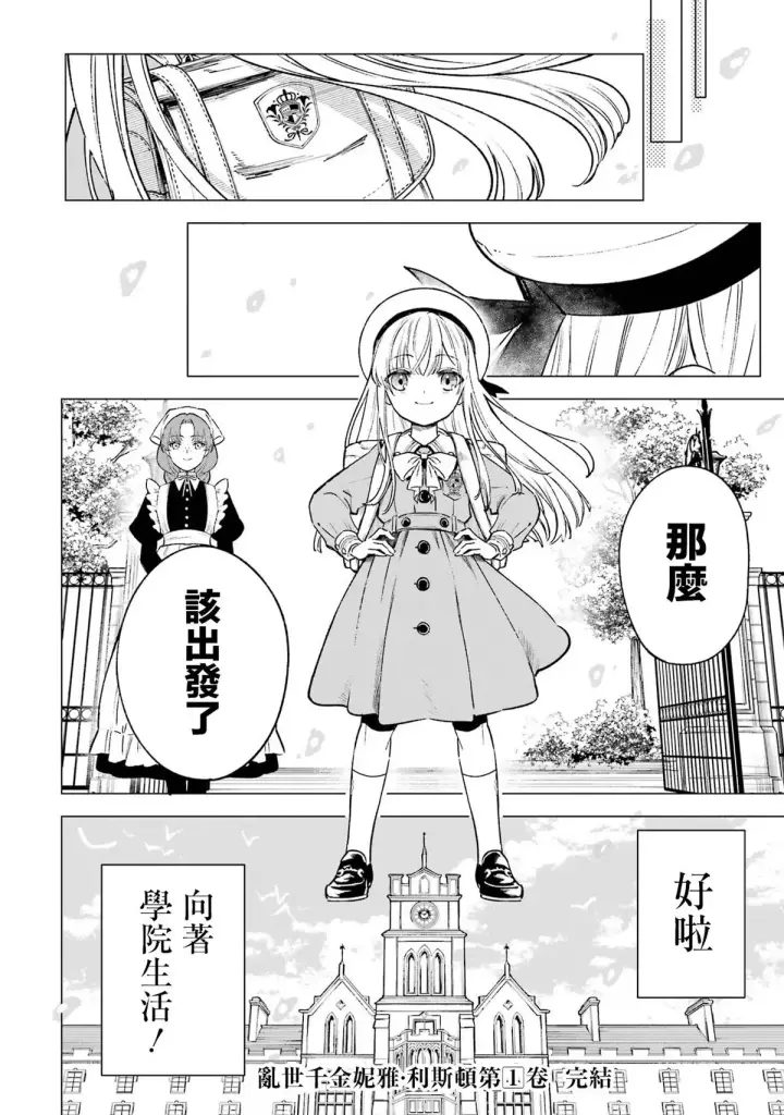 《乱世千金妮雅 · 利斯》5图30