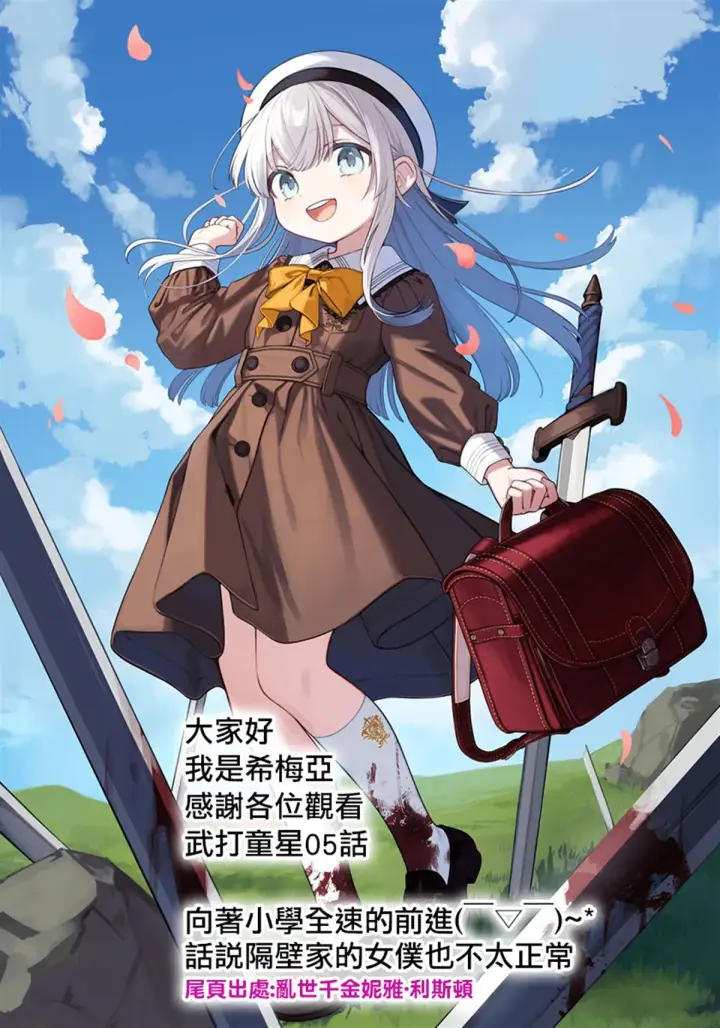 《乱世千金妮雅 · 利斯》5图31