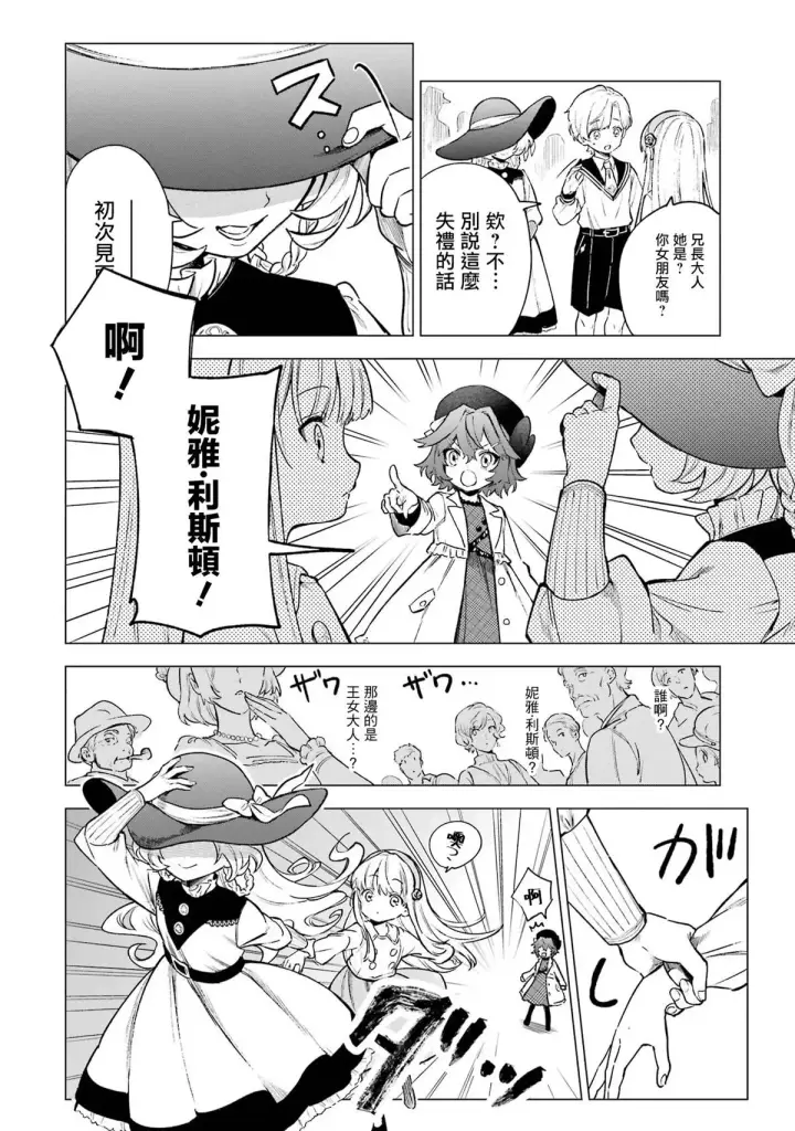 《乱世千金妮雅 · 利斯》5图4