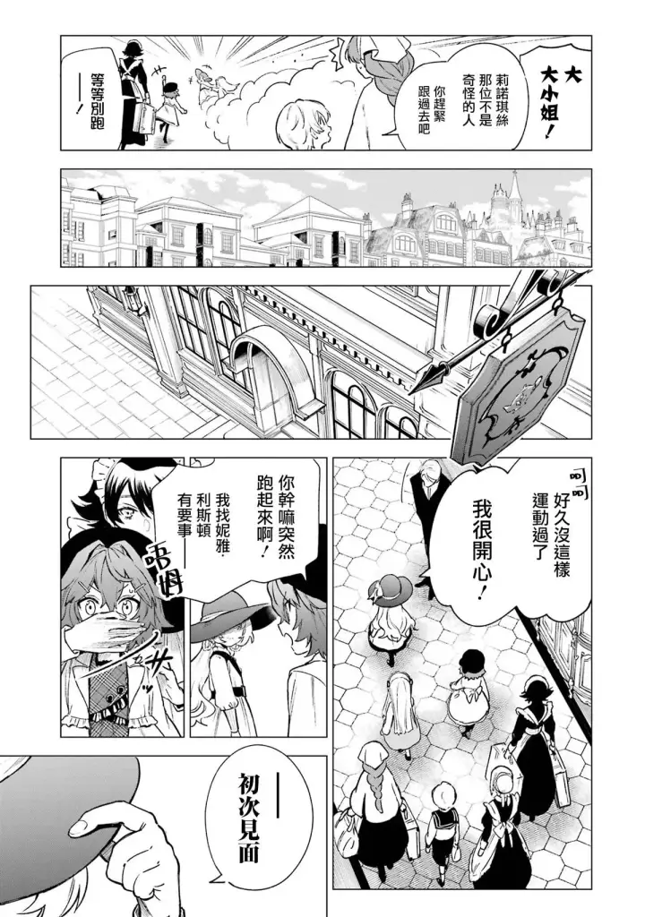 《乱世千金妮雅 · 利斯》5图5
