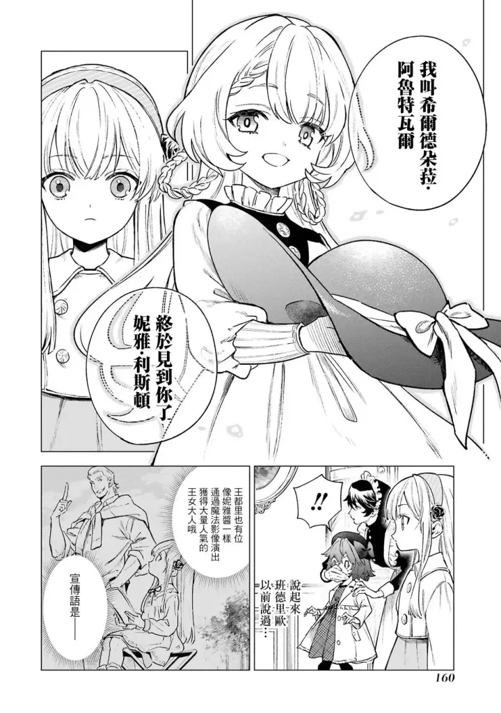 《乱世千金妮雅 · 利斯》5图6