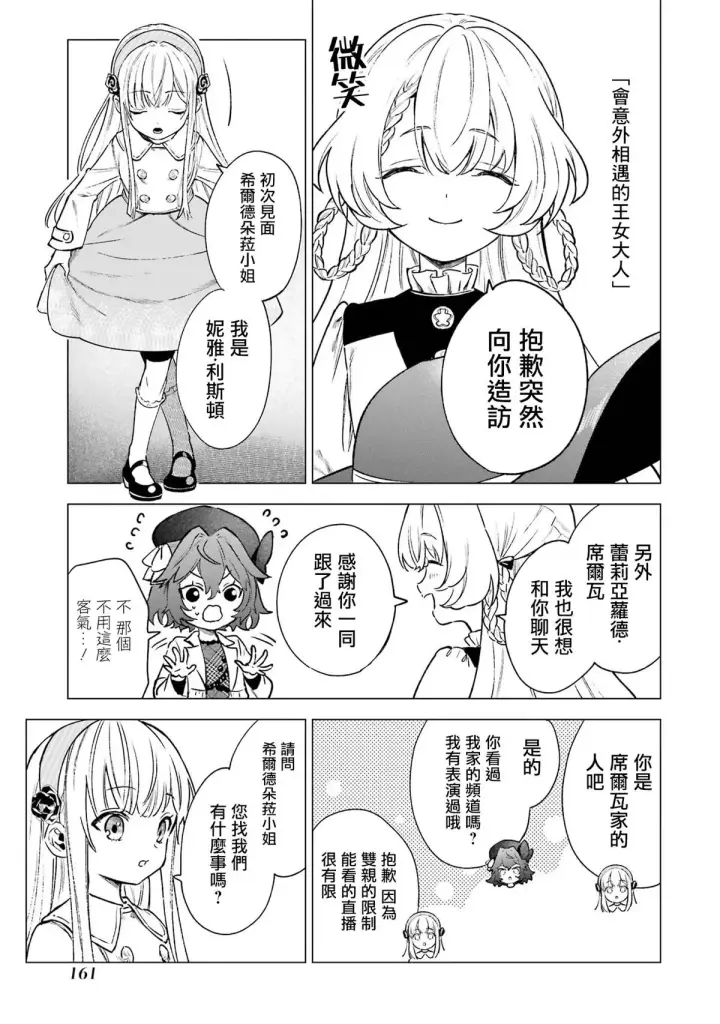《乱世千金妮雅 · 利斯》5图7