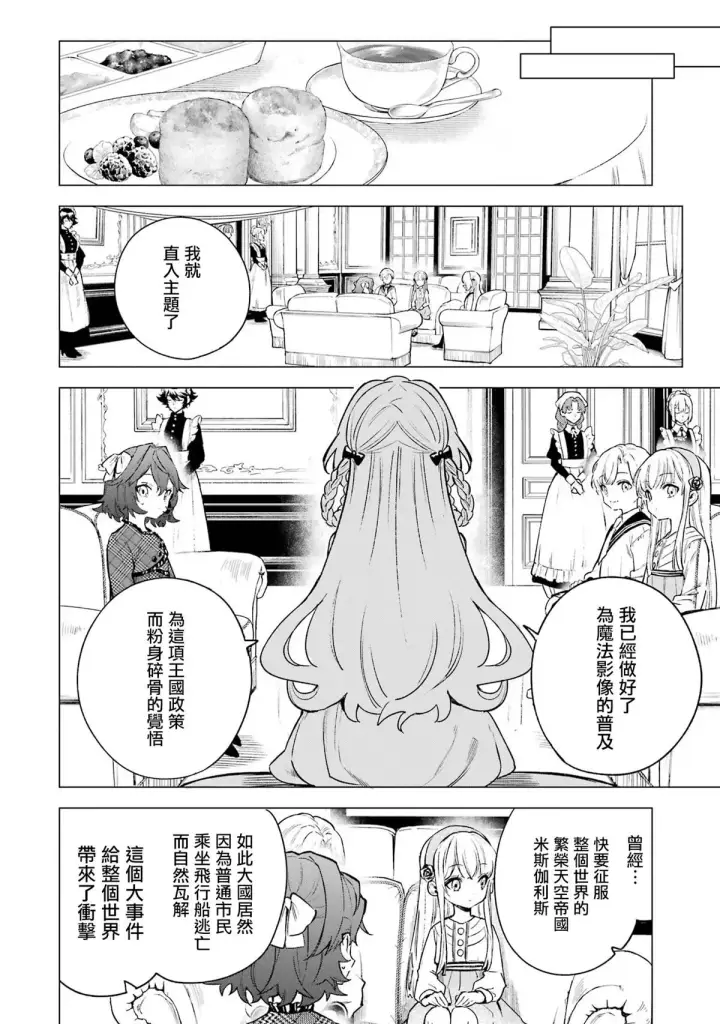 《乱世千金妮雅 · 利斯》5图8