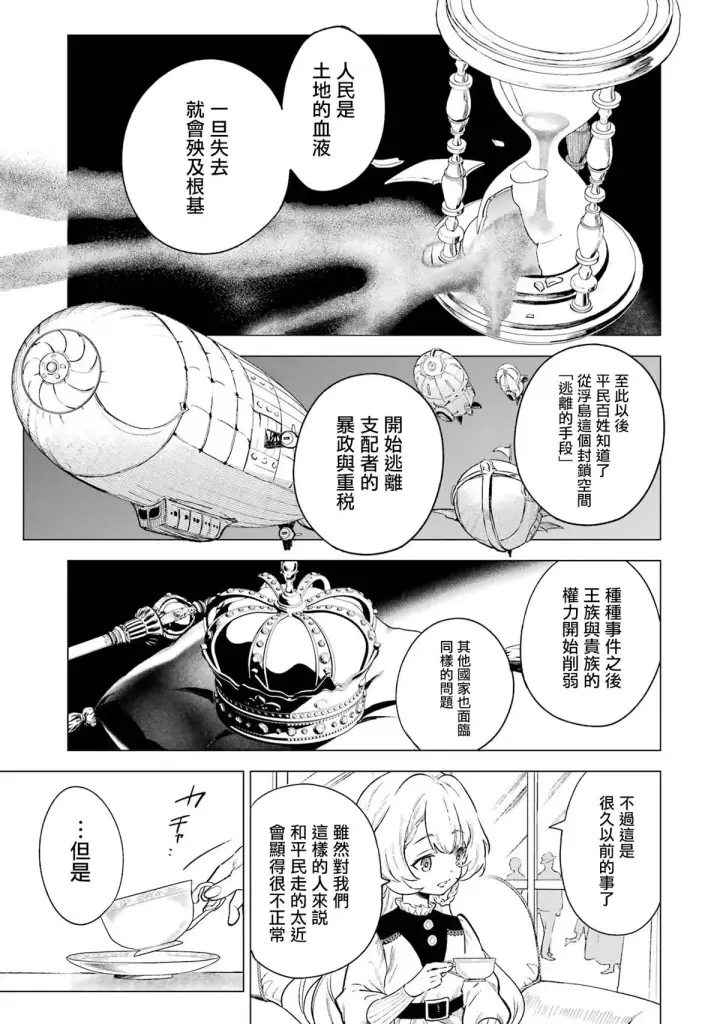 《乱世千金妮雅 · 利斯》5图9