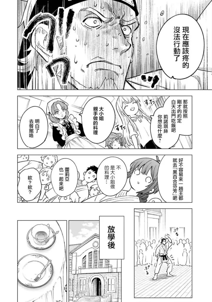 《乱世千金妮雅 · 利斯》6图11