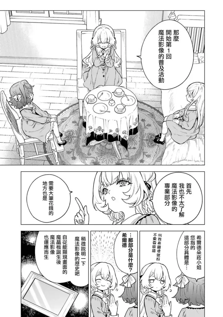 《乱世千金妮雅 · 利斯》6图12