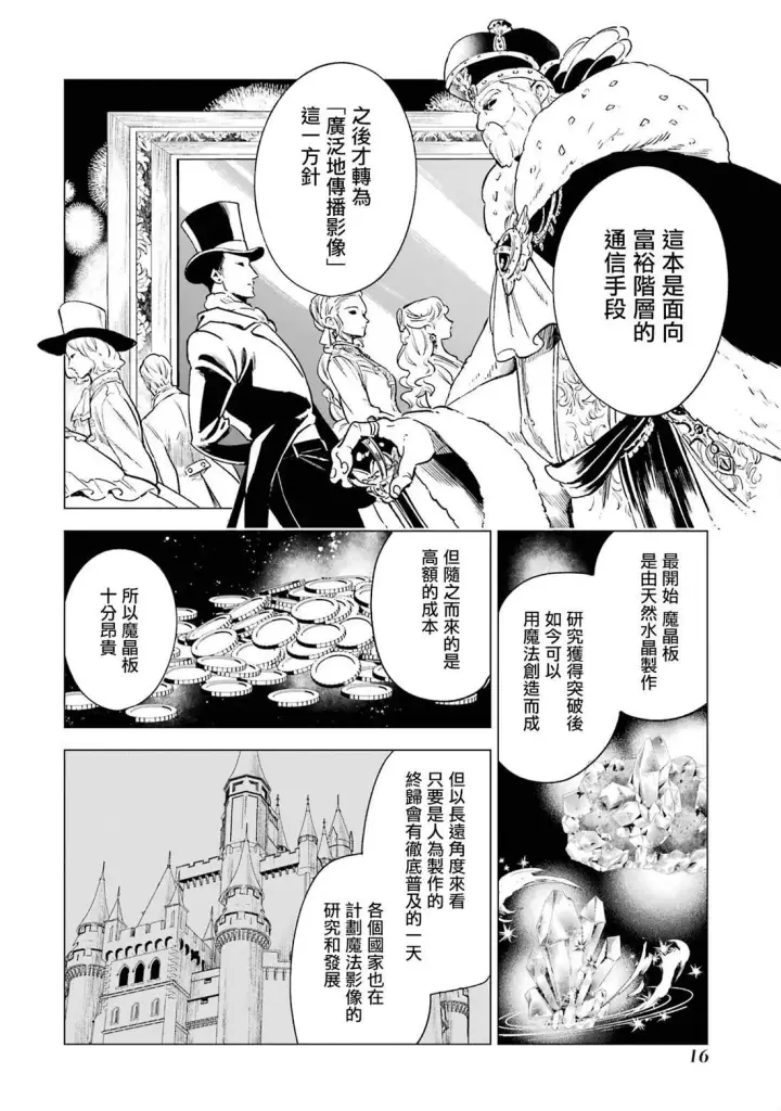 《乱世千金妮雅 · 利斯》6图13