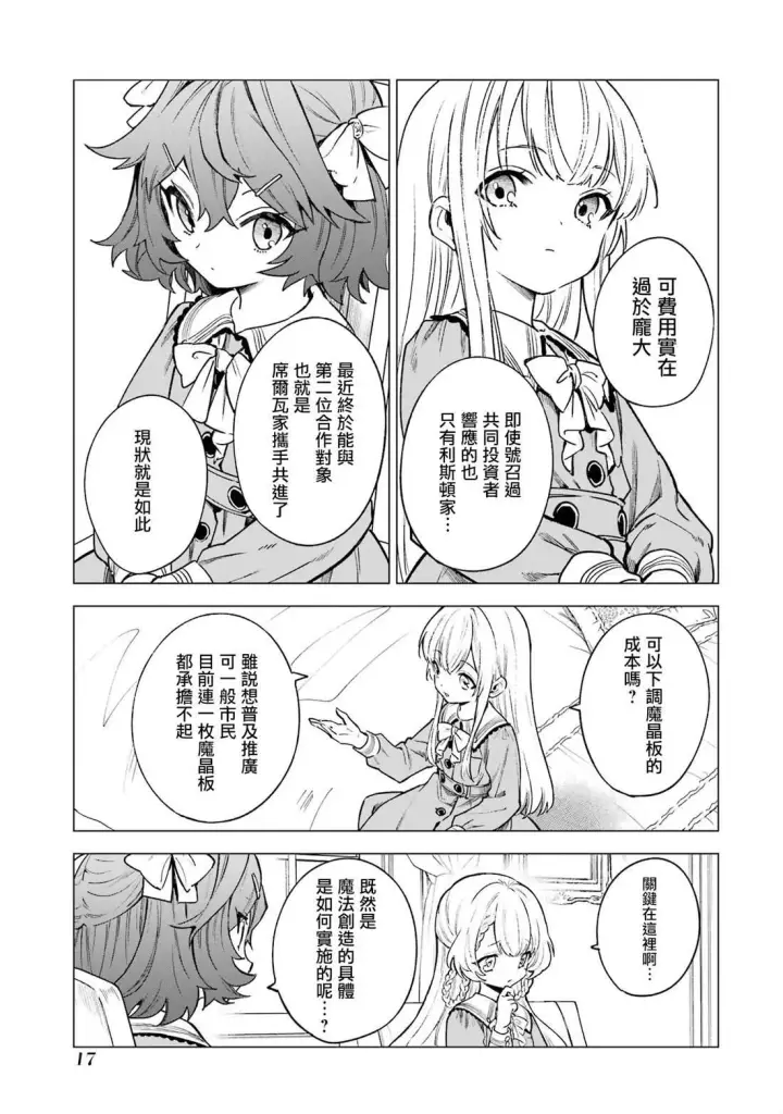 《乱世千金妮雅 · 利斯》6图14