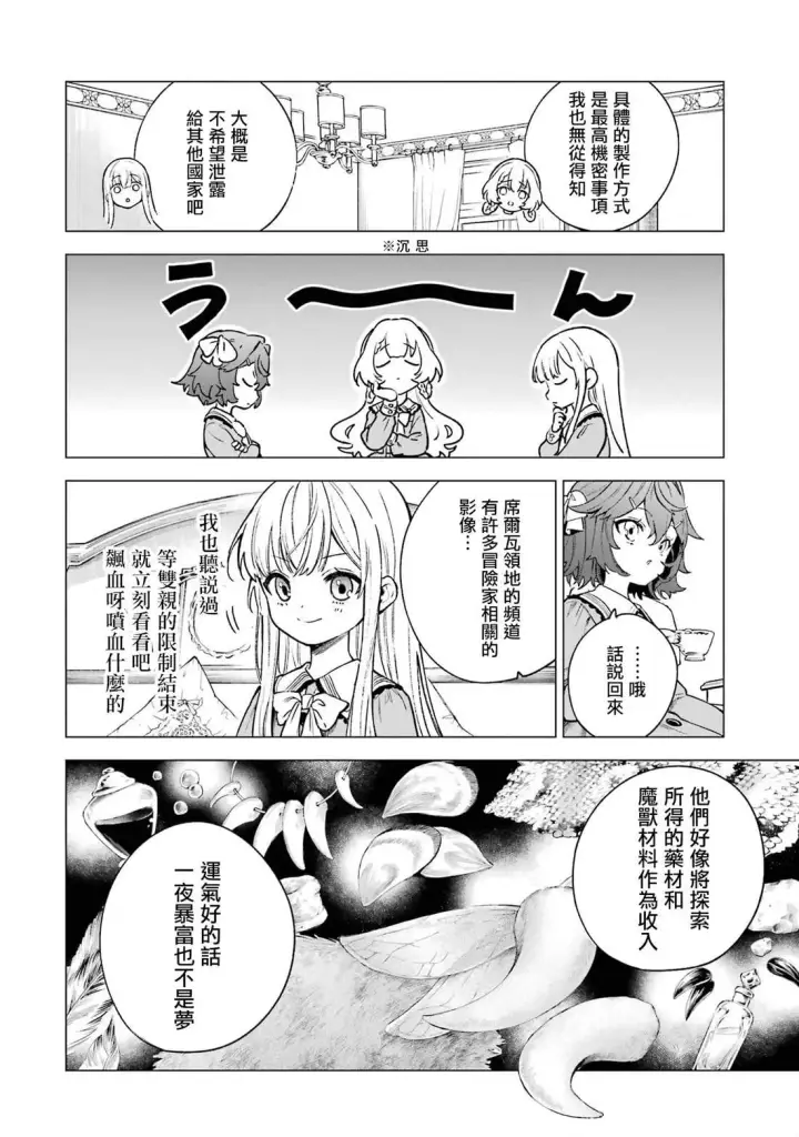 《乱世千金妮雅 · 利斯》6图15