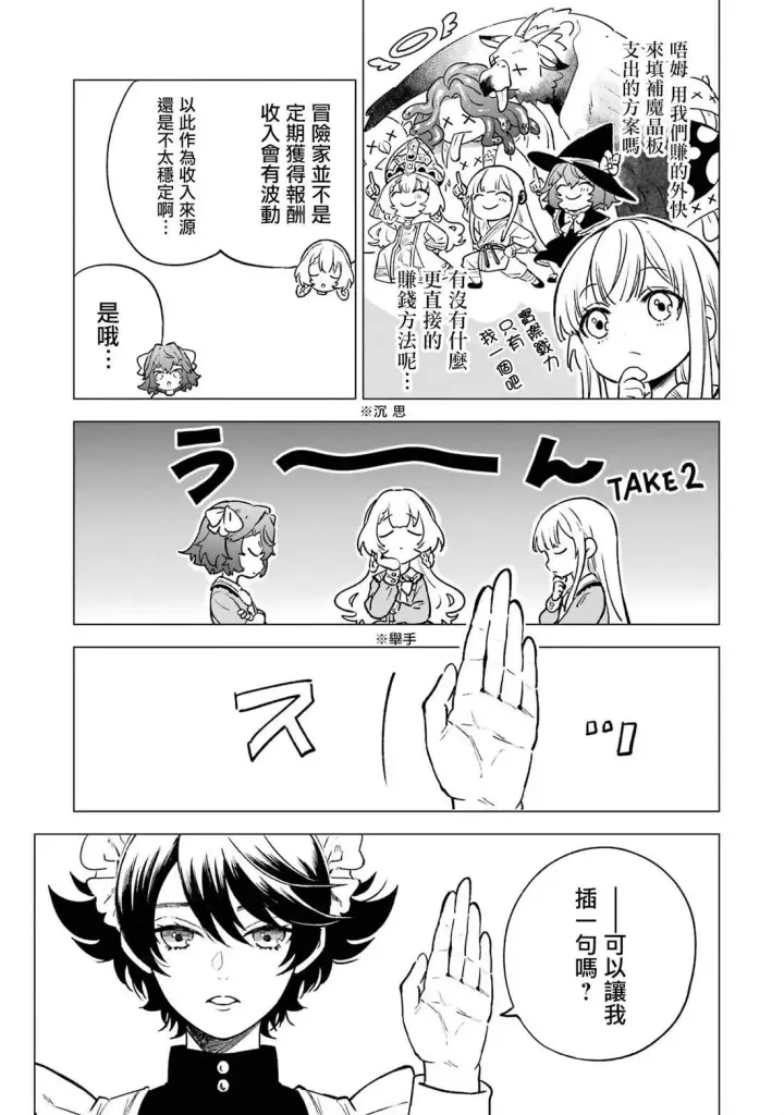《乱世千金妮雅 · 利斯》6图16
