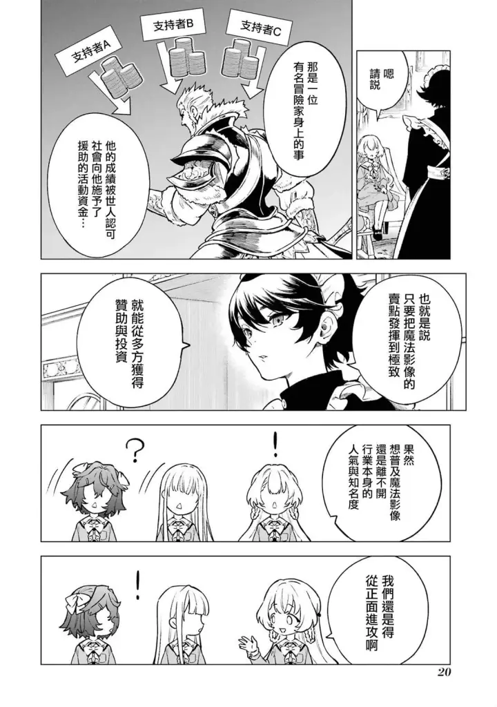 《乱世千金妮雅 · 利斯》6图17