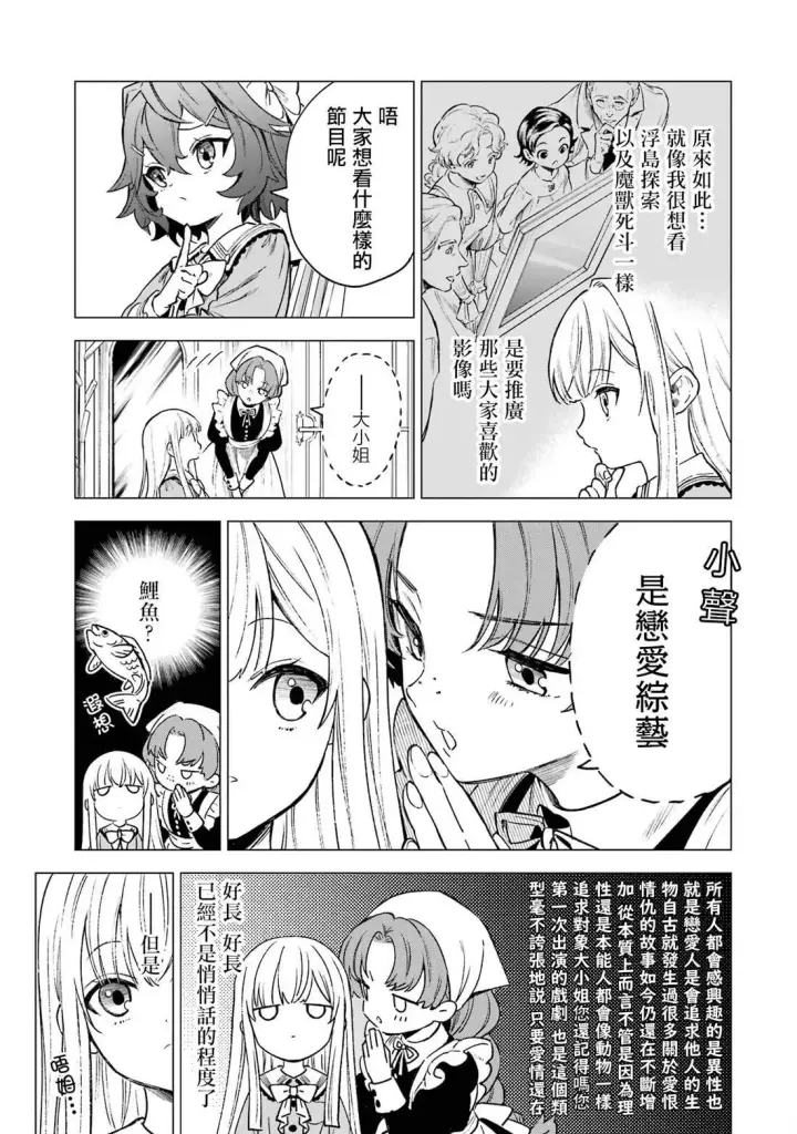 《乱世千金妮雅 · 利斯》6图18