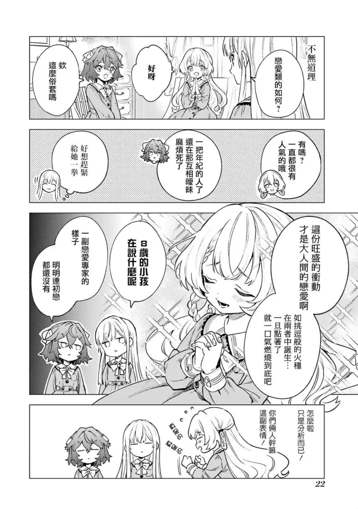《乱世千金妮雅 · 利斯》6图19