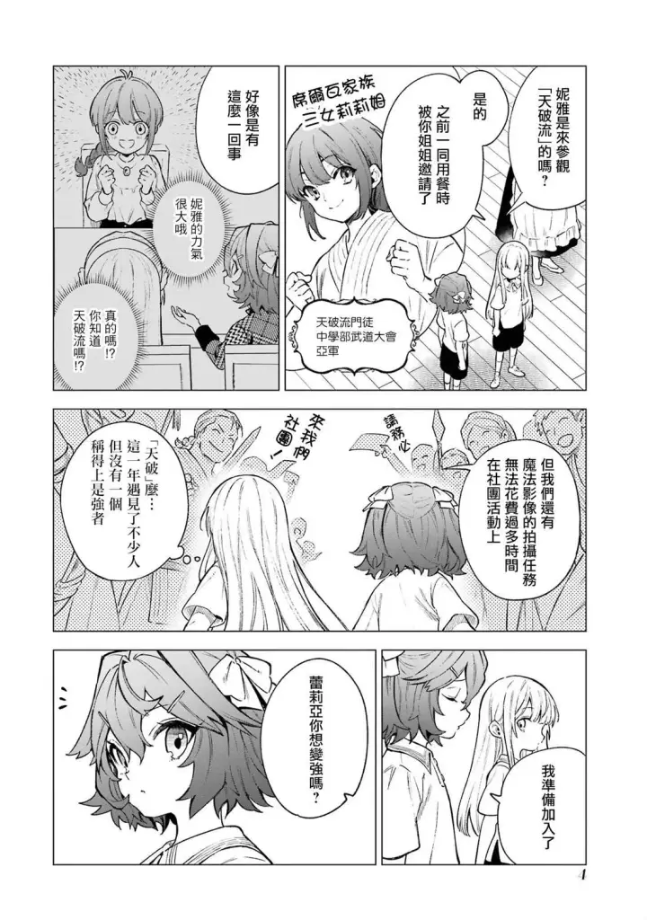 《乱世千金妮雅 · 利斯》6图2