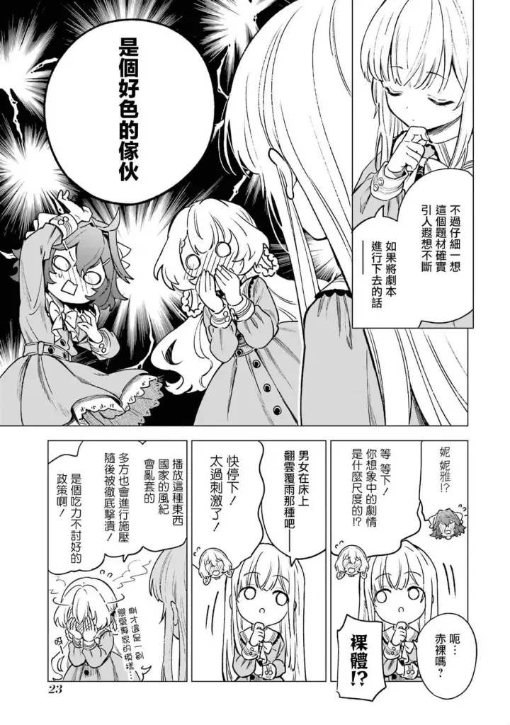 《乱世千金妮雅 · 利斯》6图20