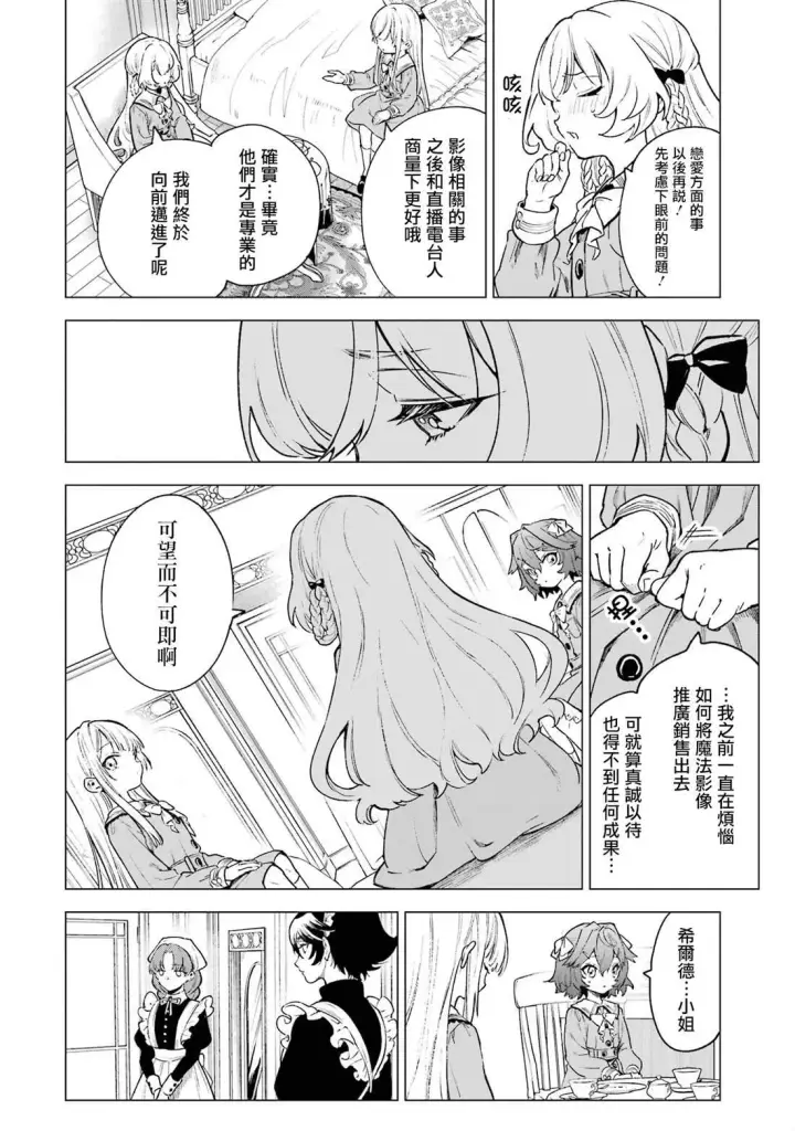 《乱世千金妮雅 · 利斯》6图21