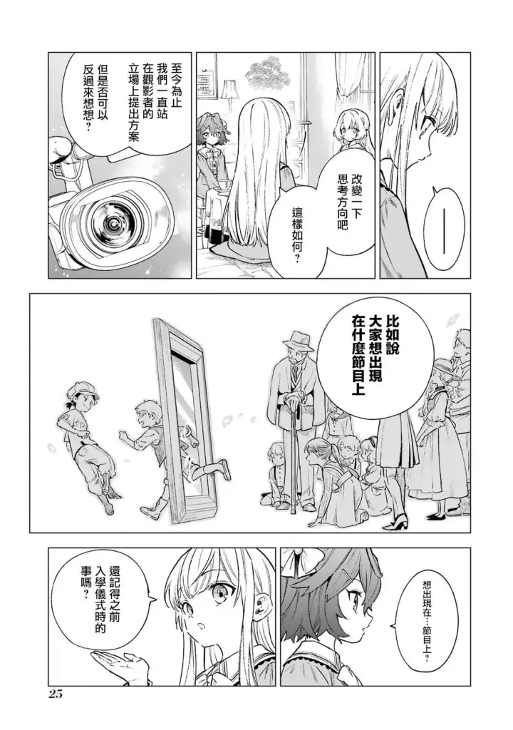 《乱世千金妮雅 · 利斯》6图22