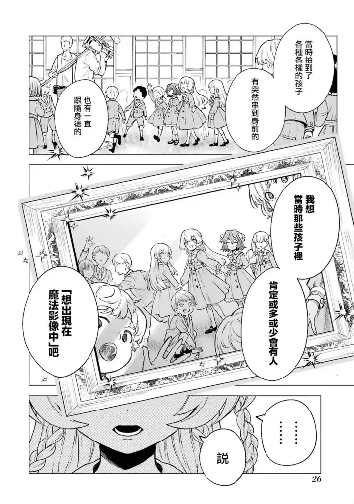 《乱世千金妮雅 · 利斯》6图23