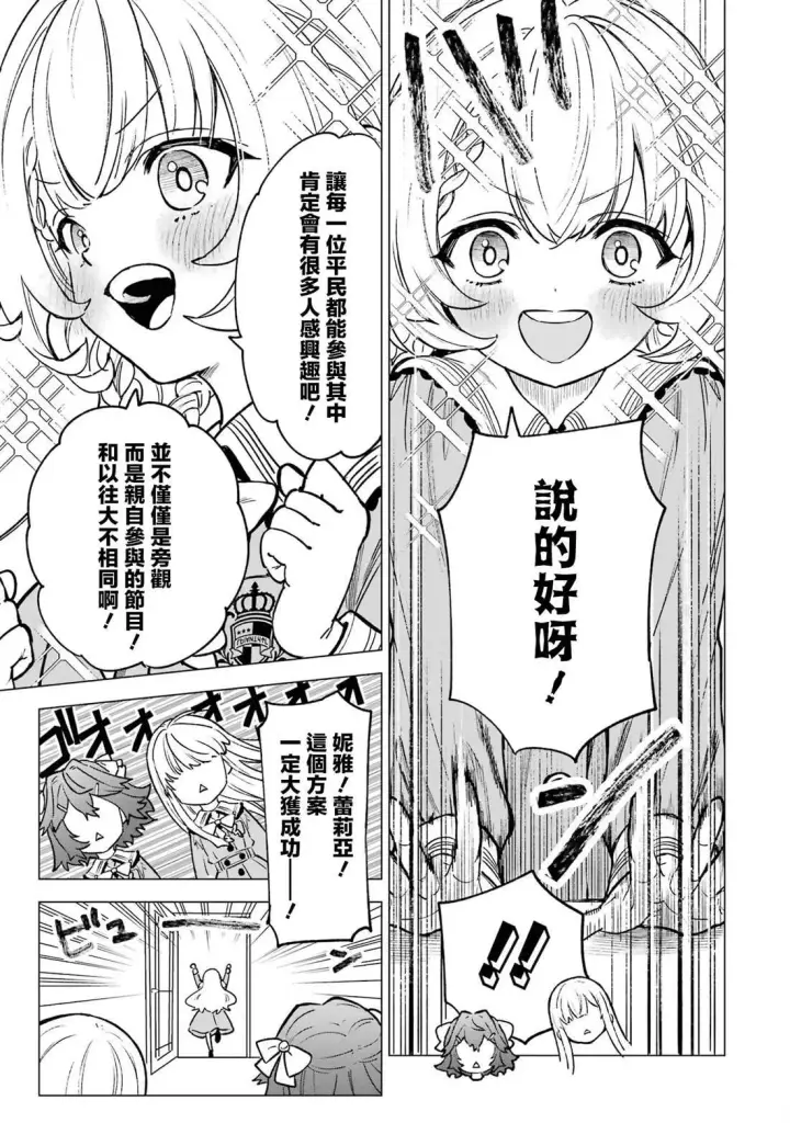 《乱世千金妮雅 · 利斯》6图24
