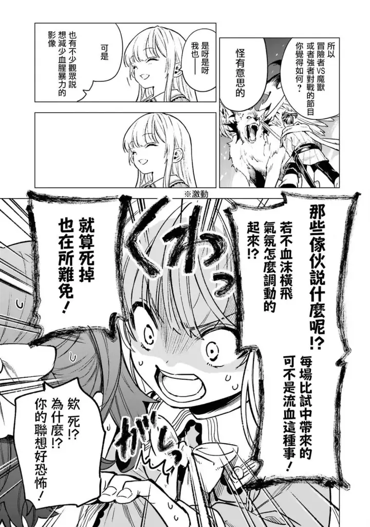 《乱世千金妮雅 · 利斯》6图26