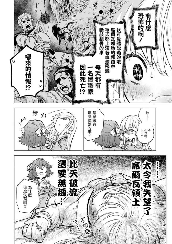 《乱世千金妮雅 · 利斯》6图27