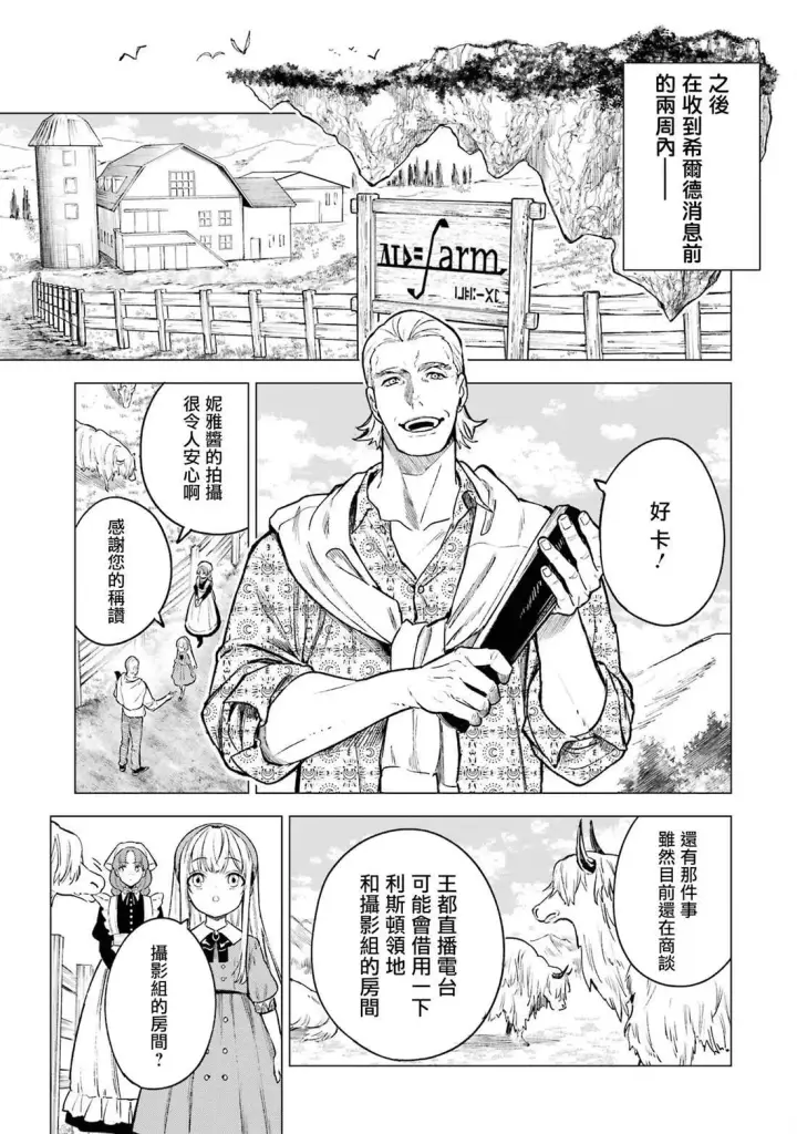 《乱世千金妮雅 · 利斯》6图28