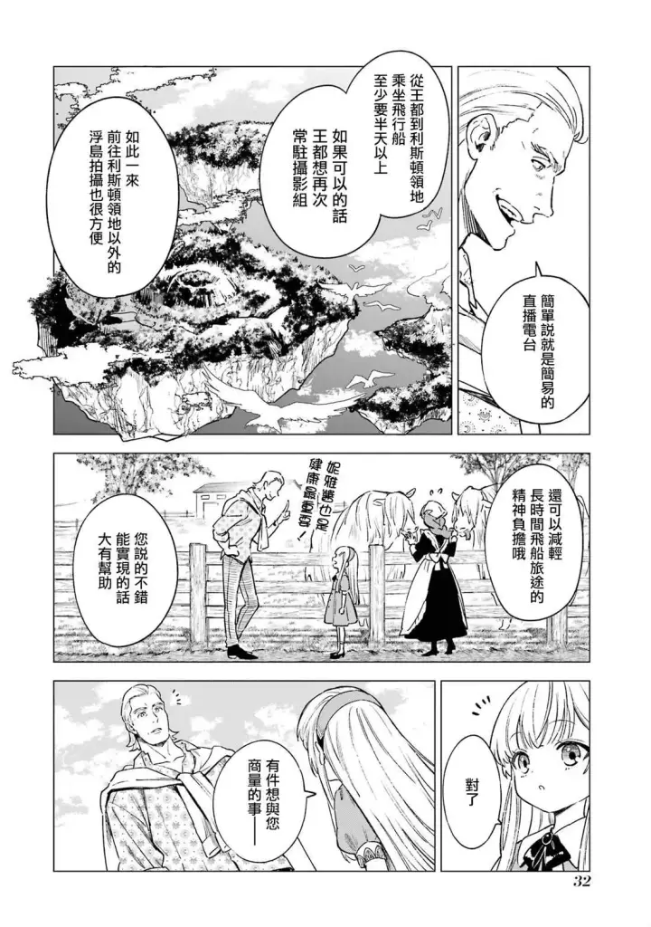 《乱世千金妮雅 · 利斯》6图29