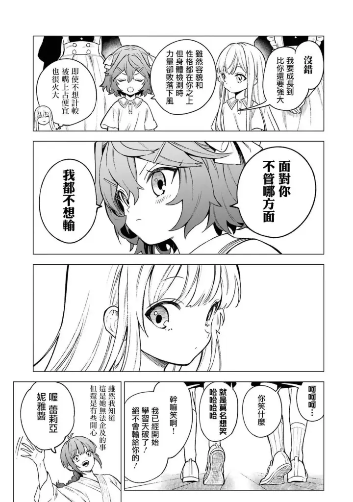 《乱世千金妮雅 · 利斯》6图3