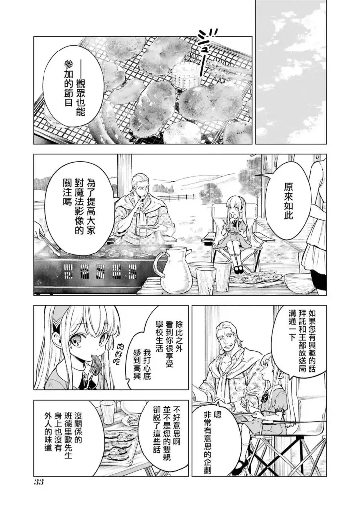 《乱世千金妮雅 · 利斯》6图30