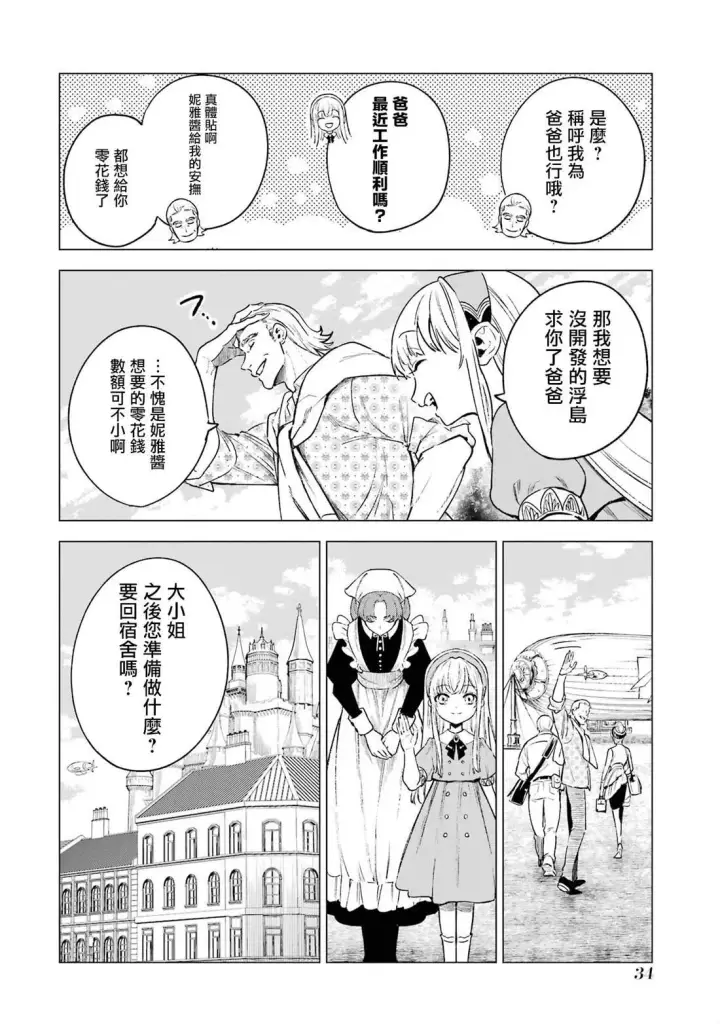 《乱世千金妮雅 · 利斯》6图31