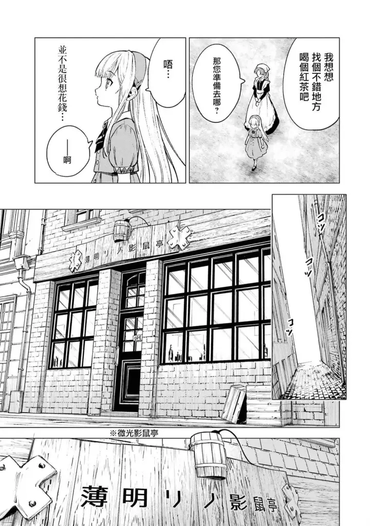 《乱世千金妮雅 · 利斯》6图32