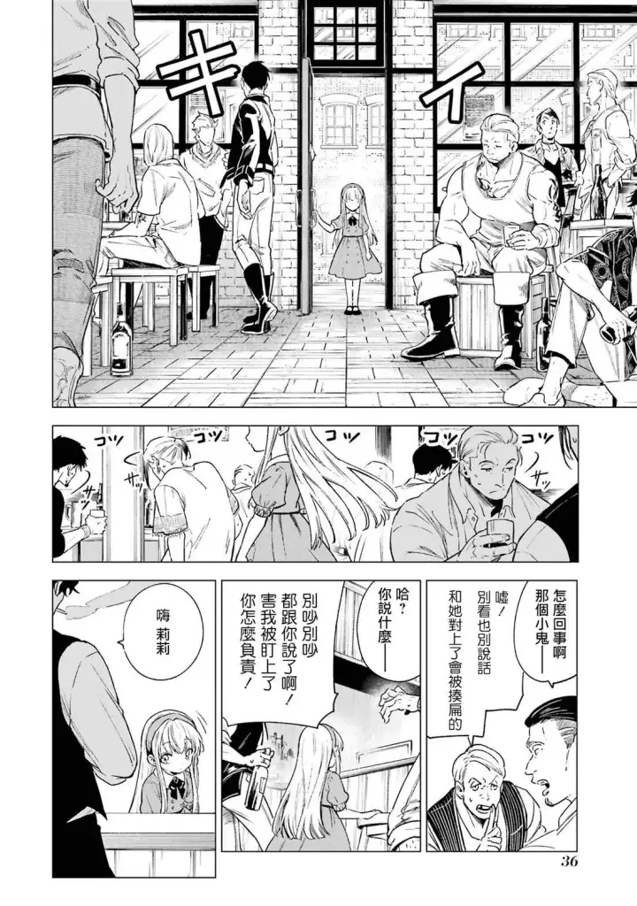 《乱世千金妮雅 · 利斯》6图33