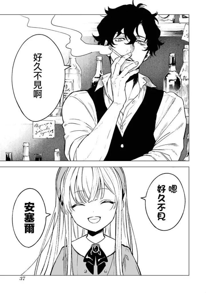 《乱世千金妮雅 · 利斯》6图34