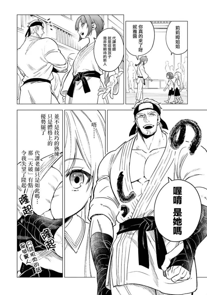 《乱世千金妮雅 · 利斯》6图4