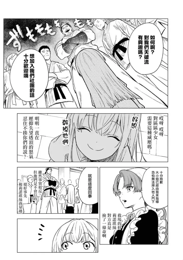 《乱世千金妮雅 · 利斯》6图5