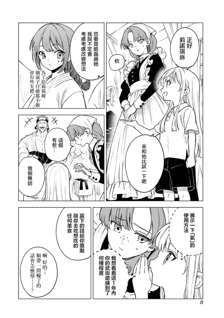 《乱世千金妮雅 · 利斯》6图6