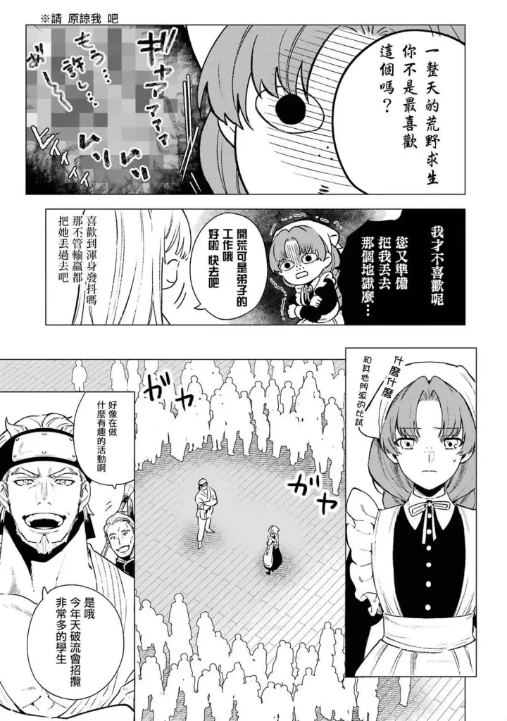 《乱世千金妮雅 · 利斯》6图7
