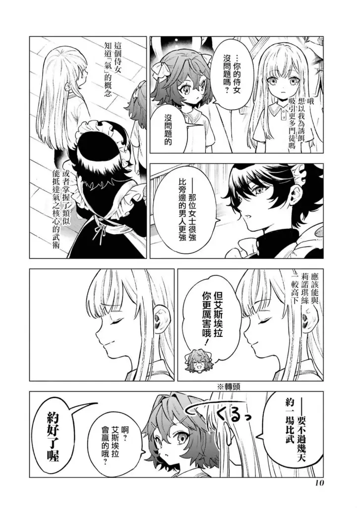 《乱世千金妮雅 · 利斯》6图8