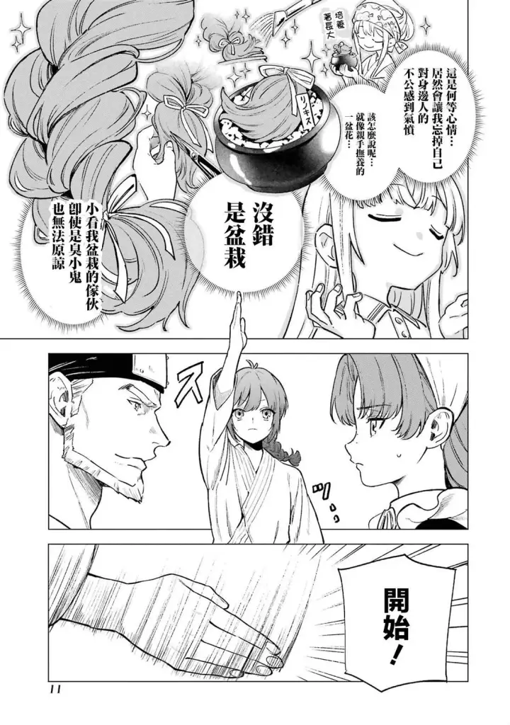 《乱世千金妮雅 · 利斯》6图9