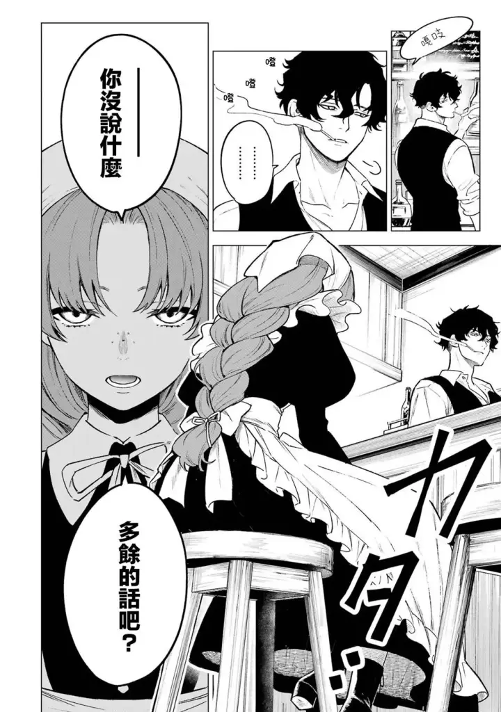 《乱世千金妮雅 · 利斯》7图10