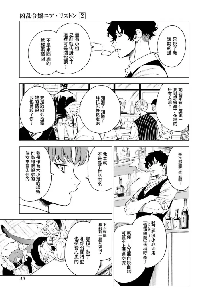 《乱世千金妮雅 · 利斯》7图11