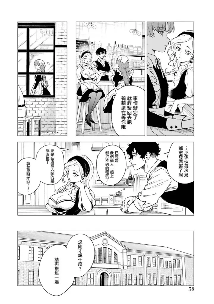 《乱世千金妮雅 · 利斯》7图12